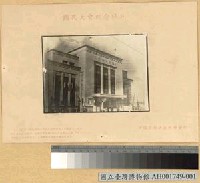 藏品(國民大會堂)的圖片